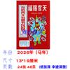 2026 Velho Almanaque Livro de Cálculo da Família Luo Ano do Cavalo Coleção de Almanaque de Fazenda Velho Almanaque Imperial Fu Tang Novo Almanaque de Ano Novo Luo Hua