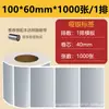 Muestra Gratuita de Papel para Etiquetas Plateado Mate, Etiqueta Adhesiva Imprimible PET Resistente a Altas Temperaturas, Papel para Etiquetas de Impresión Plateado Mate con Adhesivo Fuerte