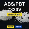 Grânulos de Plástico ABS/PBT 7330V Alternativa Doméstica ABS+PBT a Matérias-Primas Importadas Changchun 7330V