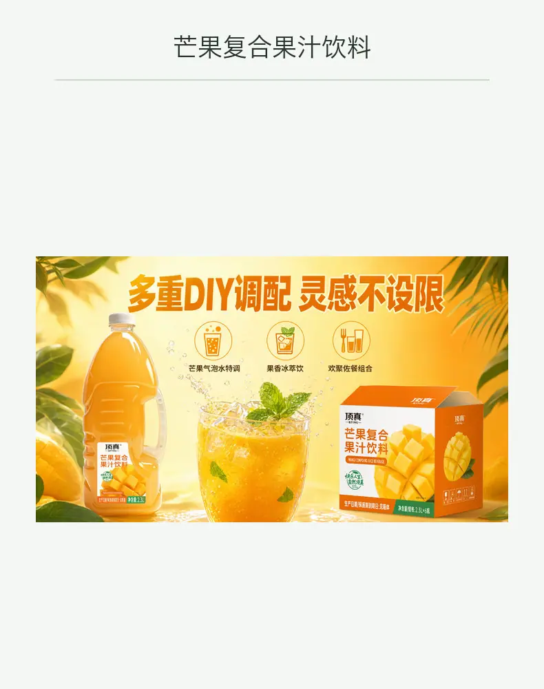 芒果复合果汁饮料详情图2