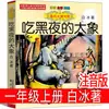 Cerdo Hilly Hula (Versión fonética) - Un Libro Extracurricular de Lectura Obligatoria para Estudiantes de Primer Grado por Sun Youjun, Juego Completo, Publicado por Spring Breeze Literature and Art Publishing House