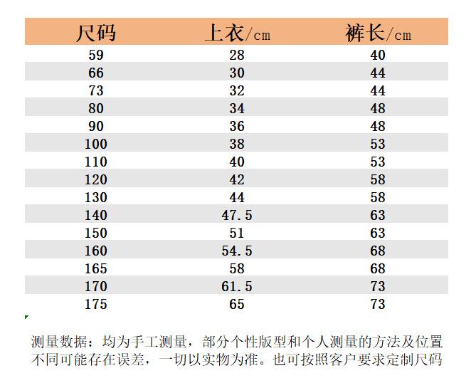 尺码表