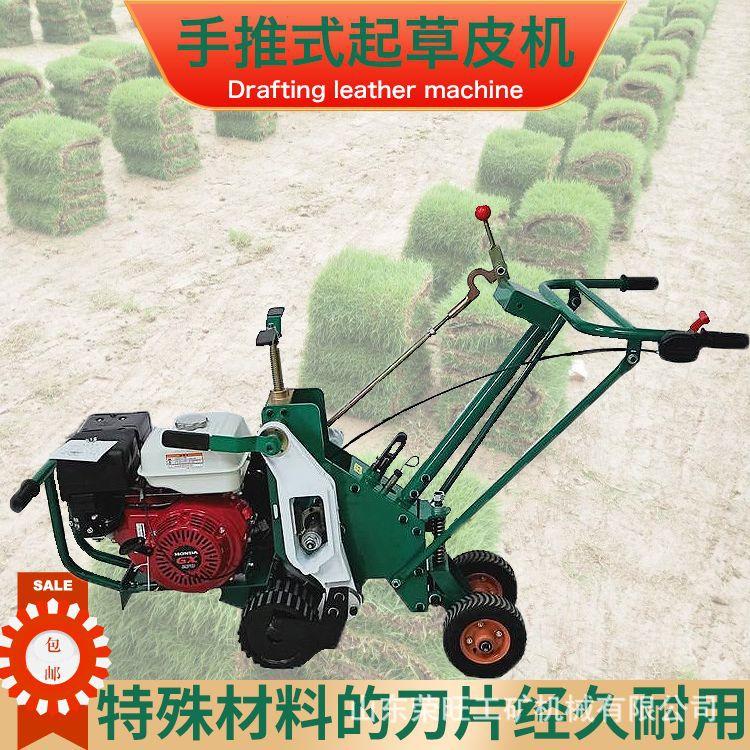 起草皮机