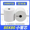Papel Térmico para Recibos 57X50 Papel Pequeño para Recibos 80X80 Papel Térmico Supermercado Engrosado Impermeable Papel en Blanco para Impresión Precio de Mayoreo