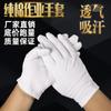 Guantes de algodón blanco algodón fino algodón grueso conductor entrenamiento militar rendimiento tarea conserje algodón protección laboral etiqueta