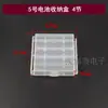 Caja de almacenamiento para baterías de litio 18650 caja de batería tamaño 5/7 capacidad de 4/10 celdas caja de plástico tamaño cinco/siete transparente portátil