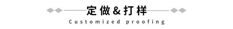 定做打样标头.jpg