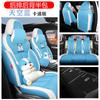 Dedicado para funda de asiento de coche Geely Xingrui cojín universal para las cuatro estaciones verano Lino transpirable funda de asiento de dibujos animados todo incluido