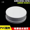 Tapa Protectora Gruesa para Tubería de Drenaje de PVC Tapa Tapón Tapón Tapón para Tubería de Agua 50 75 110 200 Tapa de Tubería Selladora Extra Gruesa