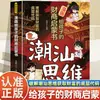 Los Comics del Pensamiento Chaoshan Son un Libro de Alfabetización Financiera para Niños Que Ayudan a Cultivar Su Alta Inteligencia Financiera y Les Enseñan Cómo Adquirir Riqueza Desde una Edad Temprana