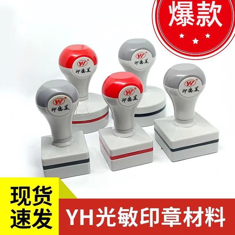 YH红头