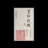Etiqueta Adhesiva para Té Adhesiva Jin Junmei Pu'er Té Blanco Té Negro Dian Red Té Privado Té Té Latas Juego de Etiquetas