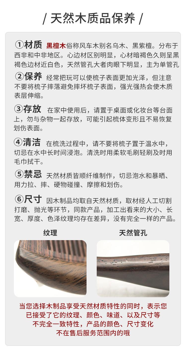 1545#1546#黑檀木波浪手柄梳详情_06.jpg