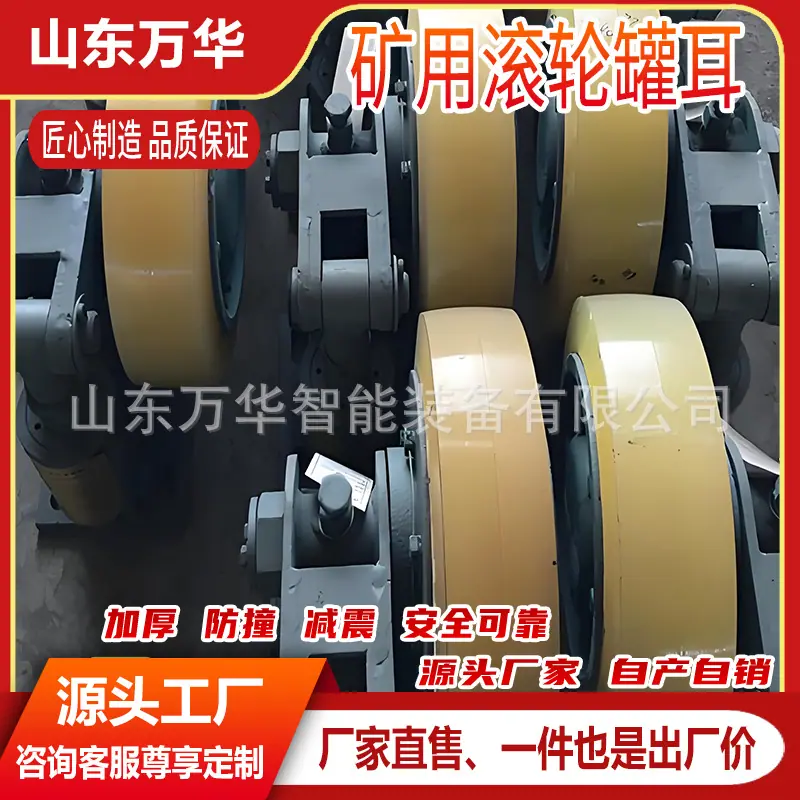 矿用滚轮罐耳6.jpg