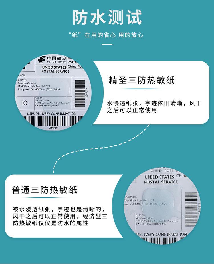 热敏标签纸
