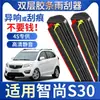 Hoja de Limpiaparabrisas Jinbei Zhishang S30 Modelo 2012-2015 Original Sin Marco Tira Doble de Goma Accesorios para Hoja de Limpiaparabrisas S30