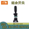 El conjunto de interruptor combinado 0109170600 es adecuado para accesorios mecánicos modernos R140W-9170/180, rueda de excavación.