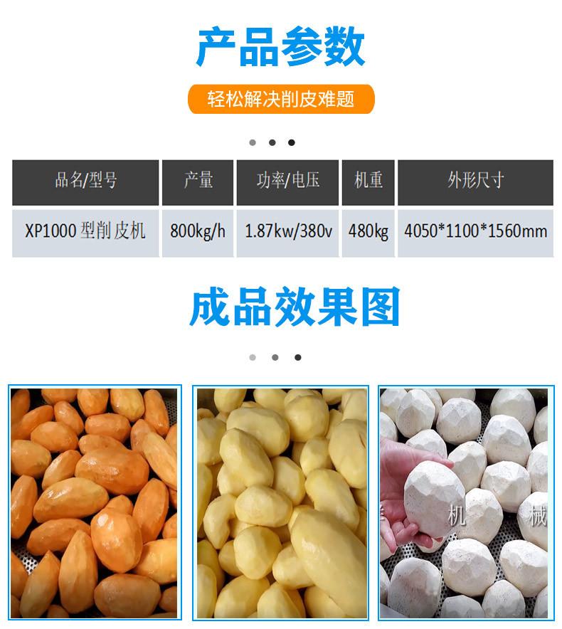 土豆削皮机_04