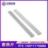 Disipador de calor de aleación de aluminio 150*11*5MM radiador de memoria de chip tira conductora de calor perfil de aluminio hoja de aluminio LED electrónica