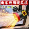 Aquecedor para Triciclo Elétrico Aquecedor para Carro Montado na Parede 48V60V72V Ventilador de Aquecimento Interno para Carro Especial Aquecedor Elétrico
