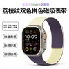 Adequado para Apple Iwatchs11 Combinação de Duas Cores Silicone Texturizado Macio Se Magnético Huawei Gt6 Xiaomi S4 Pulseira de Relógio