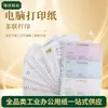 Formas Personalizadas de Papel Continuo Perforado para Computadora para una Gestión Eficiente