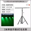 Soporte de Luz Ajustable Específico para Escenario, Soporte de Luz de Haz de Luz con Manivela, Soporte Móvil para Performance en Escenario, Soporte Portátil Reforzado y Espesado