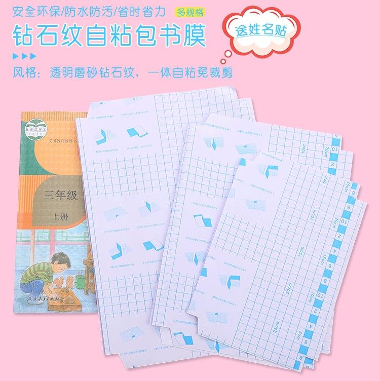 钻石纹自粘包书膜_01
