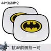Al por mayor Capitán América Superman Batman Verano Dibujos Animados Accesorios Parasol para Coche Escudo Lateral Parasol para Ventana Lateral