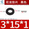 Arruela de Nylon Branca, Arruela Plástica Redonda Preta, Almofada Isolante Plana Ampliada, Almofada Plástica Rígida Espessada Plana M2-M22