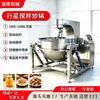 Equipamentos Comerciais para Preparo de Molho de Carne com Cogumelos, Molho de Soja e Pasta de Feijão; Frigideira Planetária Especializada para Fábricas de Molhos