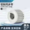 Polia Dentada S5M-34 Dentes em Liga de Alumínio, Furo 8-20mm, Largura da Correia 17/25Af, Em Estoque, Lisa em Ambos os Lados, Correia Síncrona