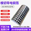 Cinta Adhesiva de Lámina de Cobre Conductiva Simple y Doble Cortada a Medida, Blindaje Electromagnético, Lámina Adhesiva de Lámina de Cobre Resistente a la Temperatura, Lámina Adhesiva de Lámina de Cobre Antiinterferencias