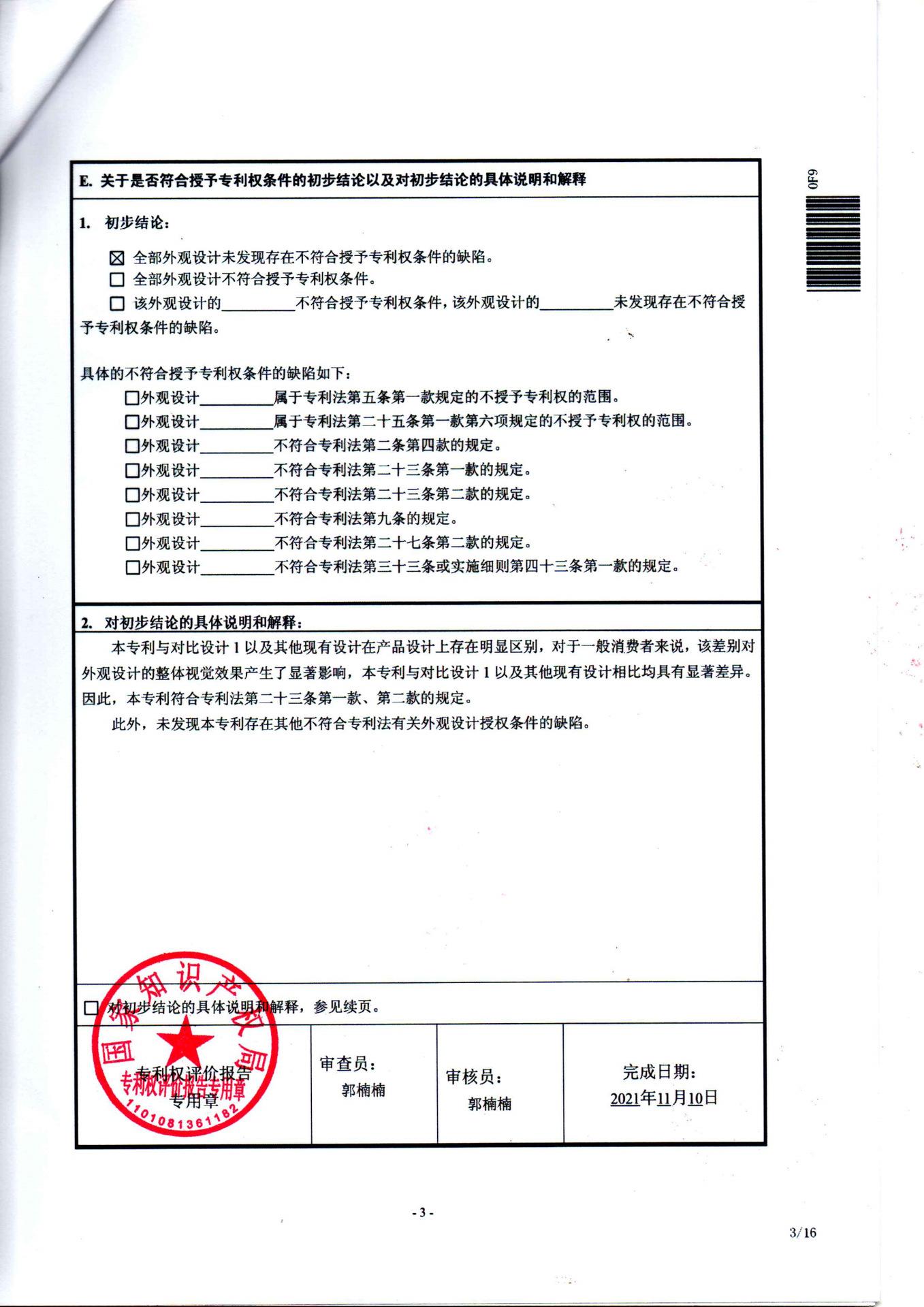 软木磁铁杯托 评价报告_01