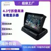 Visor de Carro Universal 12V com Imagem de Ré Visual 4,3 polegadas LCD LCD de Alta Definição Navegador Visor de Carro