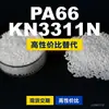 Grânulos plásticos PA66 KN3311N, PA66 produzido nacionalmente como substituto para matérias-primas importadas, Kelon KN3311N