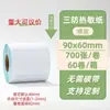 Papel Térmico para Etiquetas 100X100X150 Papel para Impresión de Pedidos Express Etiqueta Autoadhesiva Pegatina de Código de Barras Papel Térmico