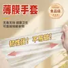Guantes Desechables Empacados Individualmente en Paquetes Pequeños Grado Alimenticio Catering Tienda de Pollo Frito y Cuello de Pato Tienda Gourmet Guantes Especiales de Película Pe
