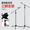 Soporte para micrófono de condensador, soporte para micrófono de suelo, trípode metálico, soporte para micrófono de karaoke para escenario, soporte para micrófono