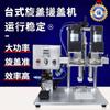 Máquina Semiautomática al por Mayor de Fábrica para Tapar Botellas, Máquina Neumática de Sellado para Botellas de Plástico, Equipo de Tapado, Máquina Neumática de Tapado