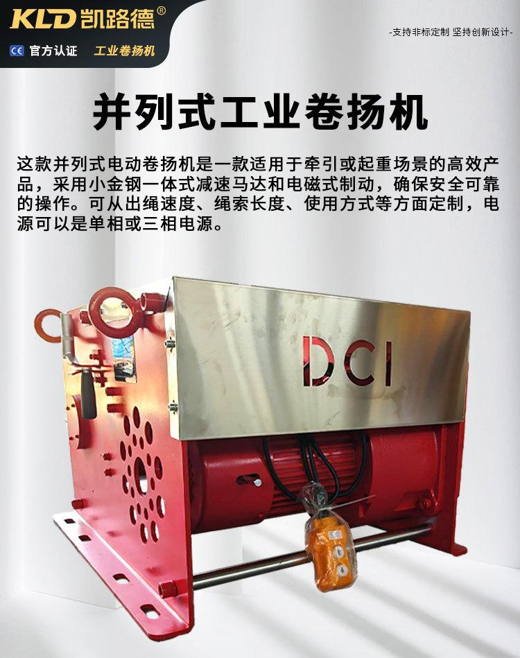 电动卷扬机