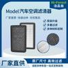 Filtro de Aire Acondicionado Desodorizante Hepa con Carbón Activado Adecuado para Tesla Model 3/Y