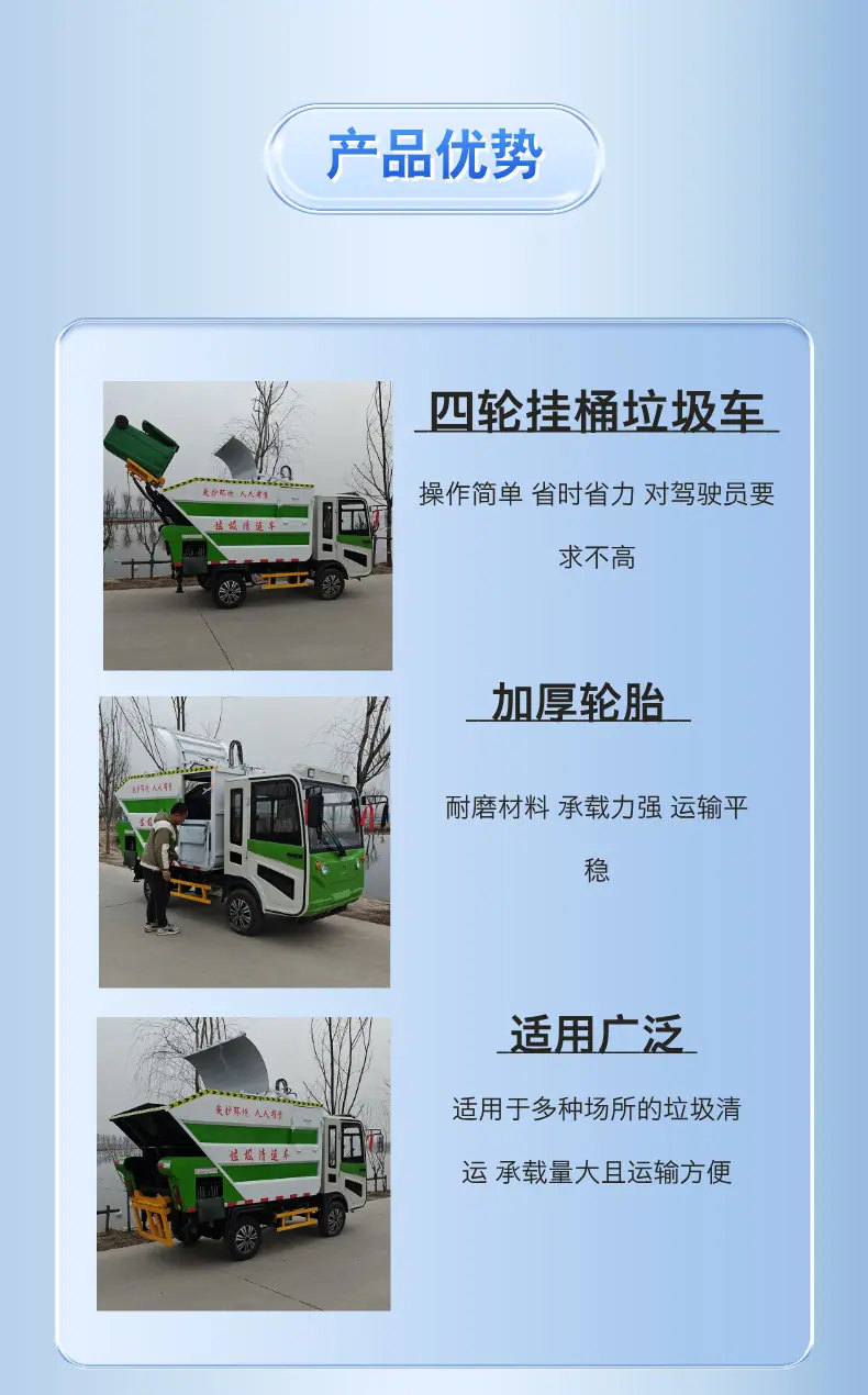 后置式挂桶垃圾车 详情页 (6).png