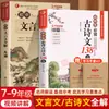 138 Poemas e Ensaios Antigos Essenciais para Alunos do Ensino Fundamental, com Explicações Completas em Chinês Clássico, um Item Essencial para o Exame de Admissão ao Ensino Médio