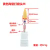 Nuevo cabezal de molienda de cerámica exclusivo para arte de uñas transfronterizo, herramienta de cabezal de molienda de uñas eléctrico amarillo con forma de bala única