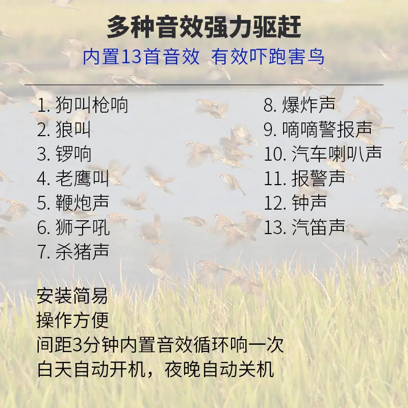 911Q-驱鸟款详情_13