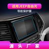 Adecuado para película templada de navegación 22 Jeep Cherokee, Ventana de coche Commander, Pantalla de control central Renegade, Suministros Automotrices