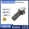 El número 95860608140 es compatible con el sensor de presión de aceite del automóvil Porsche, disponible en stock.