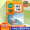 Cuaderno de Práctica de Escritura Sincronizada Chino e Inglés de la Editorial de Educación Popular, Ejercicios Lección por Lección para Grados 1-6, Primer Semestre, Notas de Clase de Matemáticas
