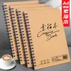 Cuaderno de bocetos engrosado de 8K, cuaderno de bocetos, papel de boceto A4, libro de pintura, libro de arte en blanco pintado a mano para estudiantes